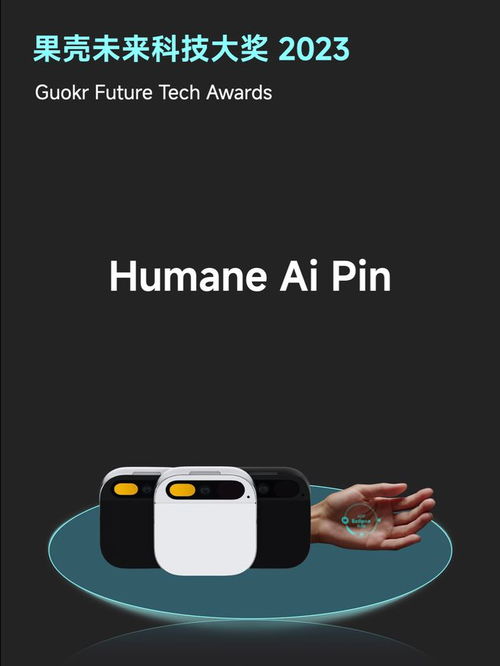 2023 年,這 10 件科技產(chǎn)品溫暖了生活 果殼未來科技大獎(jiǎng)