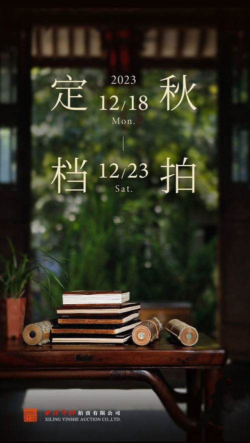 2023西泠秋拍最后征集中，南京站聚焦圖文設(shè)計與藝術(shù)收藏