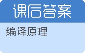 編譯原理與網(wǎng)絡信息安全軟件開發(fā)的交叉應用與挑戰(zhàn)