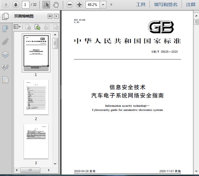 《GB/T38628-2020》標準下的汽車電子系統(tǒng)網(wǎng)絡安全軟件開發(fā)實踐